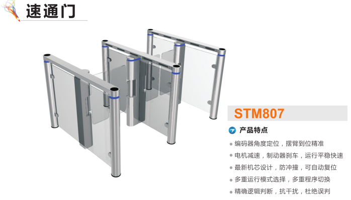 冠县速通门STM807